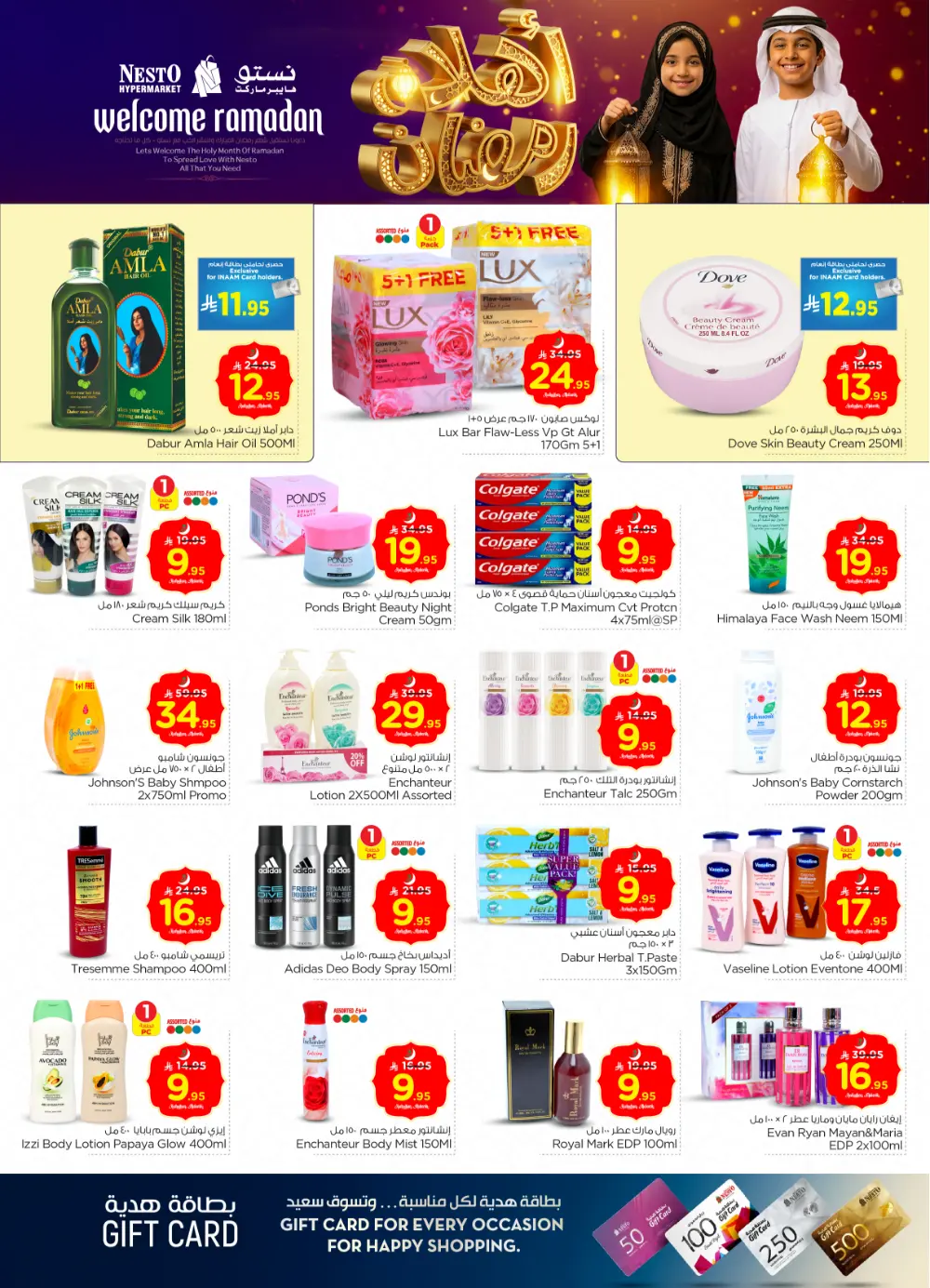 Ahlan Ramadan Offers | Majmah & Shaqra