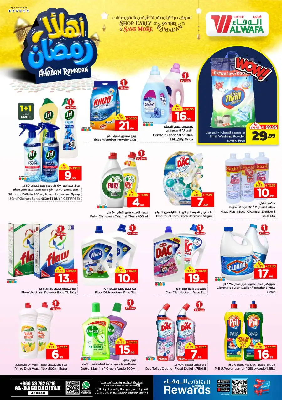 Ramadan Price Drop! Up to 50% Off Electronics & Groceries