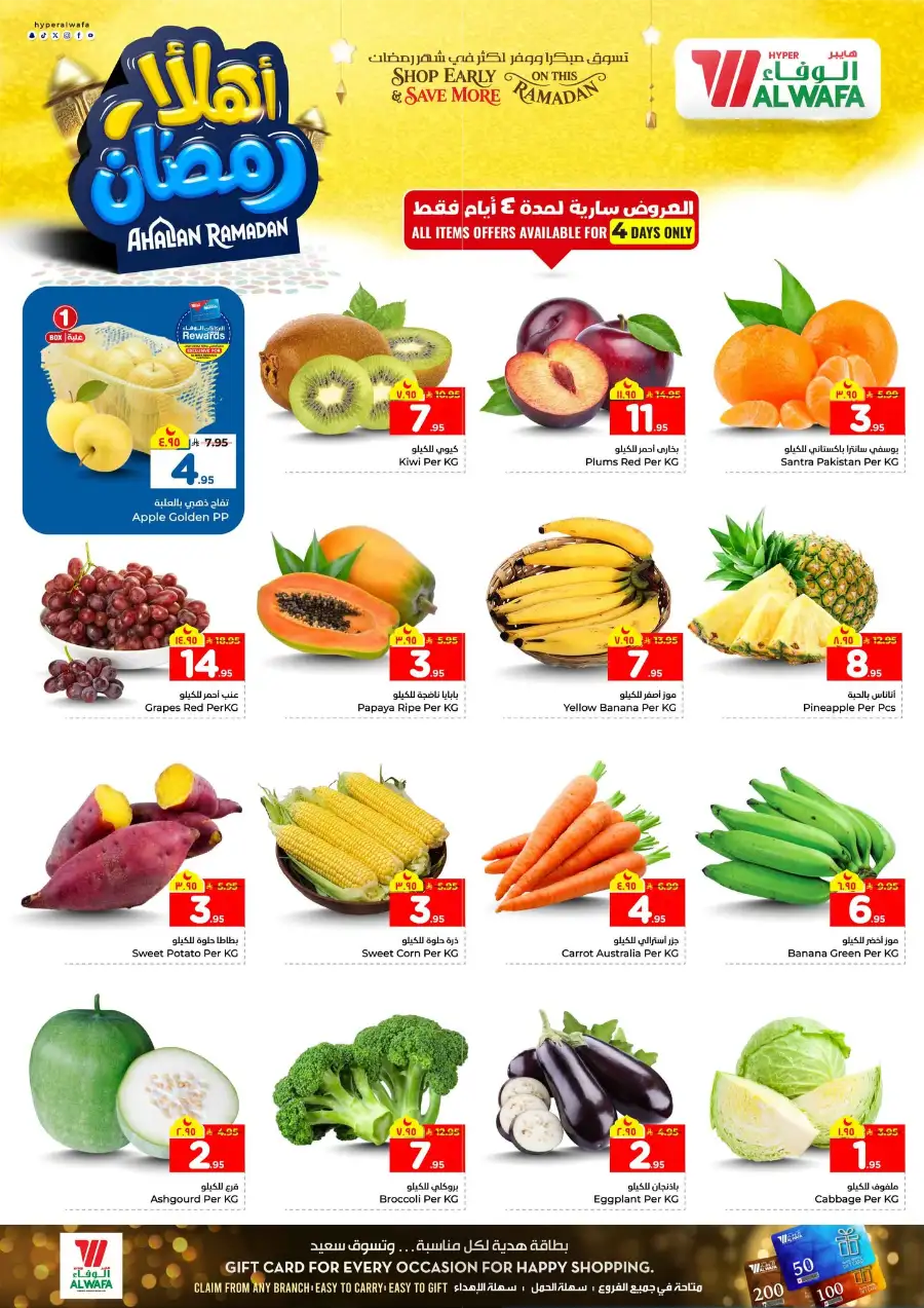 Ramadan Price Drop! Up to 50% Off Electronics & Groceries