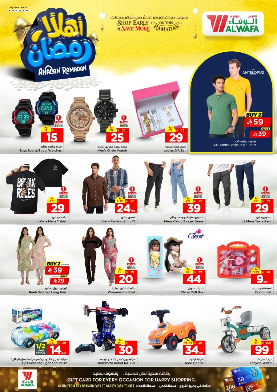 Ramadan Price Drop! Up to 50% Off Electronics & Groceries