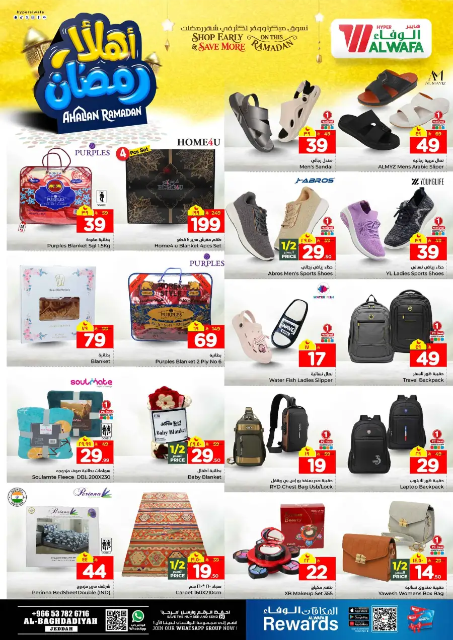 Ramadan Price Drop! Up to 50% Off Electronics & Groceries