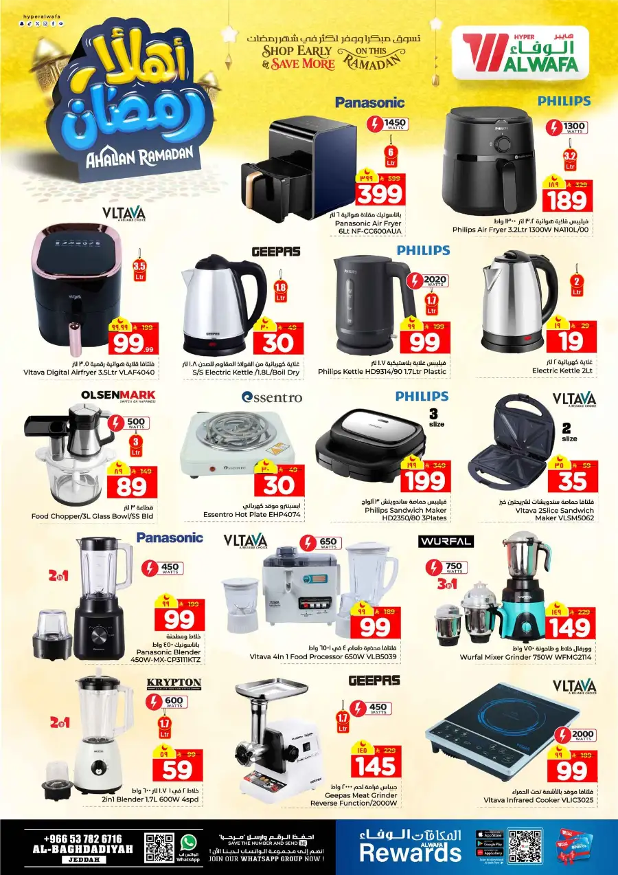 Ramadan Price Drop! Up to 50% Off Electronics & Groceries
