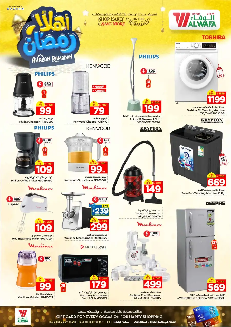 Ramadan Price Drop! Up to 50% Off Electronics & Groceries