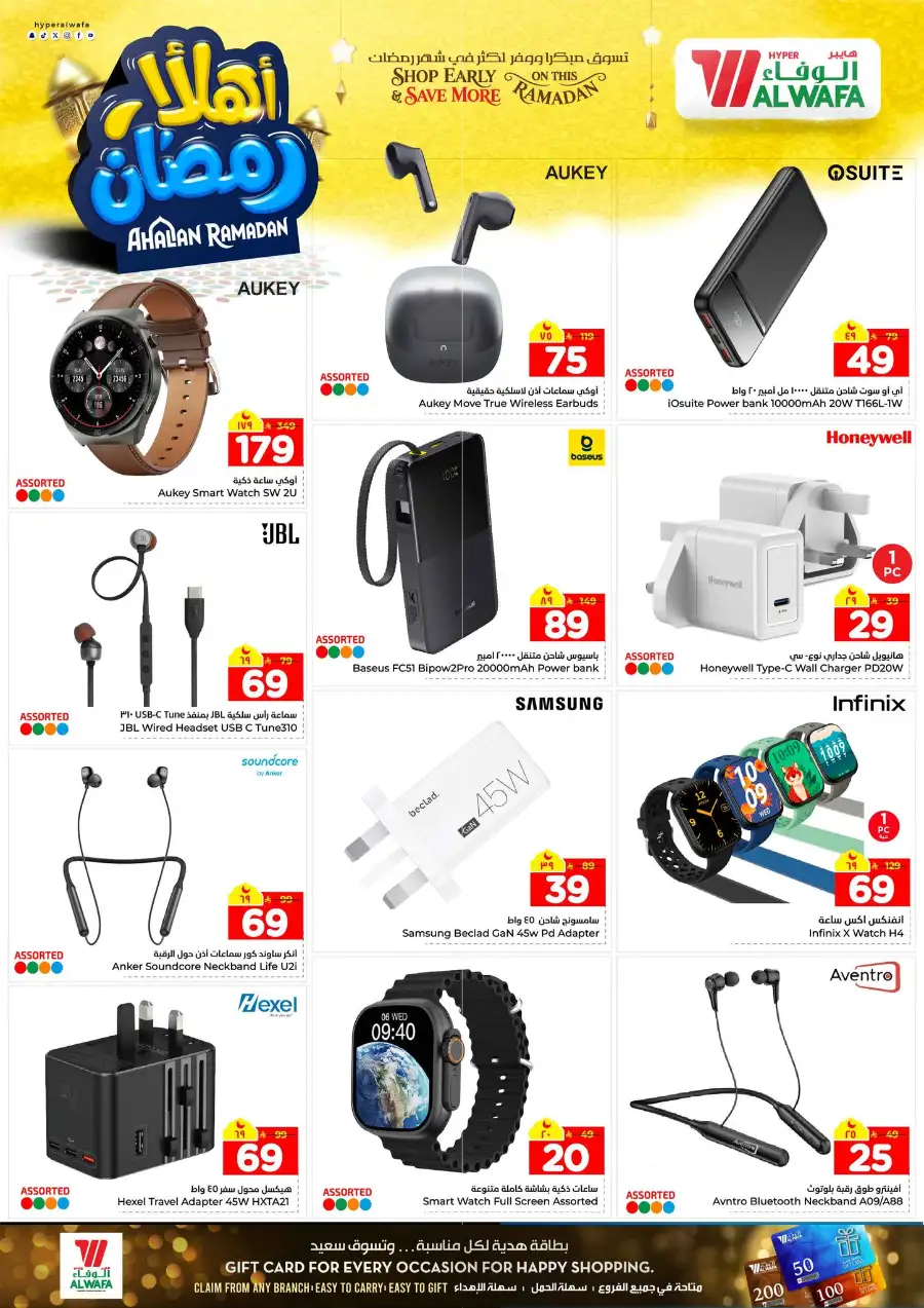 Ramadan Price Drop! Up to 50% Off Electronics & Groceries