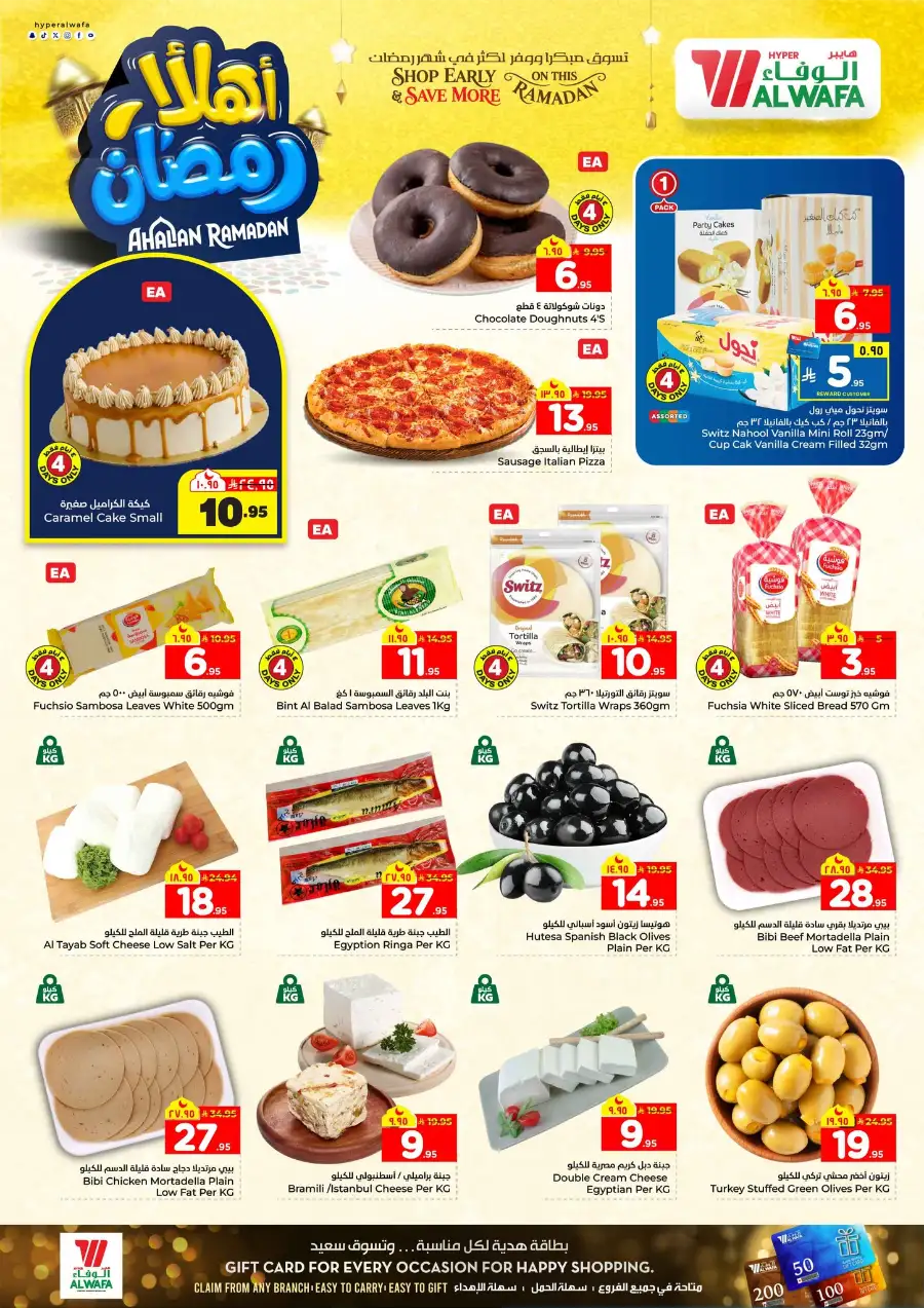 Ramadan Price Drop! Up to 50% Off Electronics & Groceries