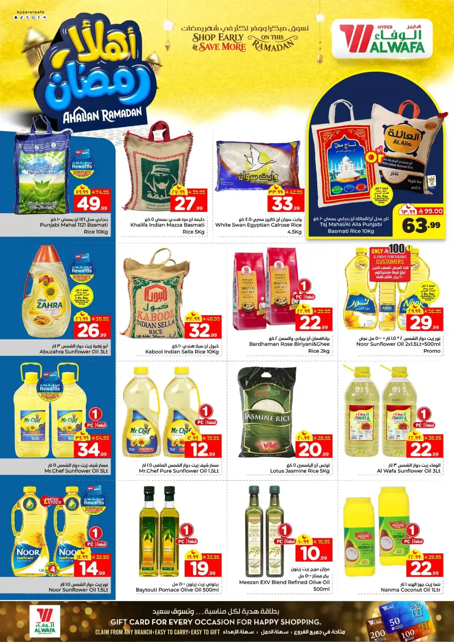 Ramadan Price Drop! Up to 50% Off Electronics & Groceries