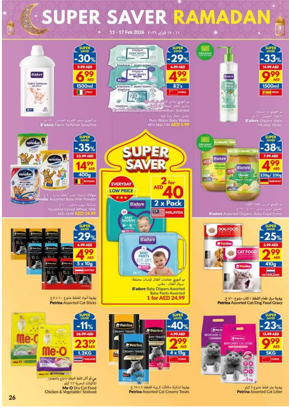 Ramadan Deals | Up to 42% Off Groceries & Household Care