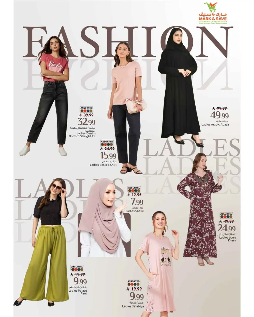 Mark & Save Ramadan Promotional offers