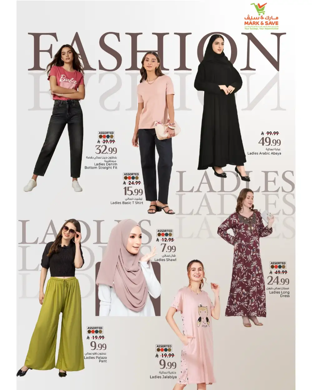 Big Savings on Ramadan Essentials