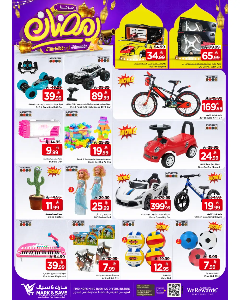 Khurais Mall | Ramadan 2026 Big Offers