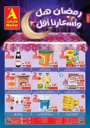 Ramadan Offers 2026 | Best Grocery Deals & Discounts In The A Market Riyadh