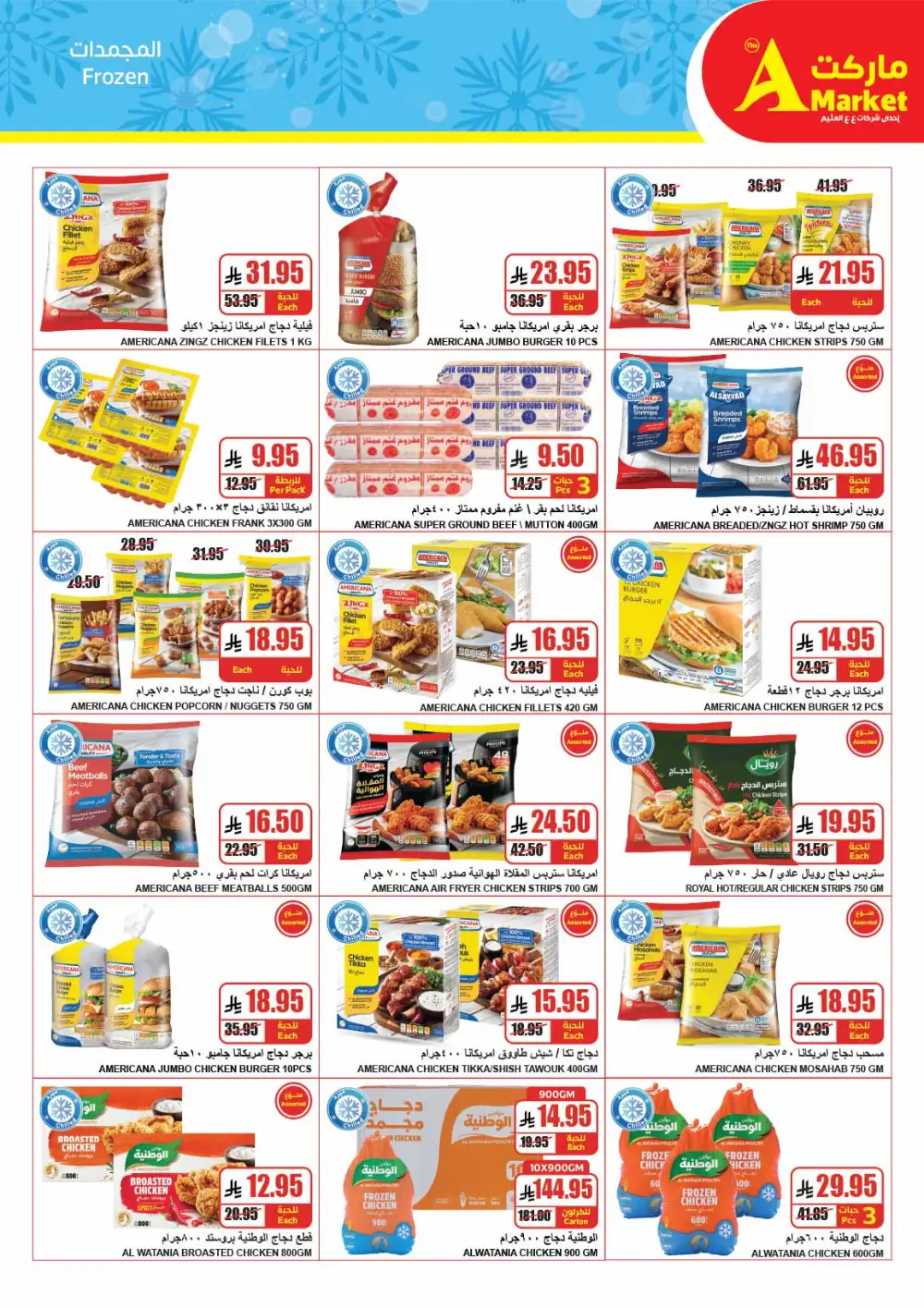 Ramadan Offers 2026 | Best Grocery Deals & Discounts