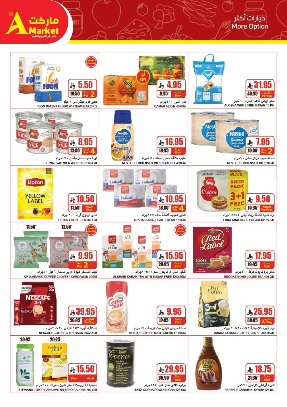 Ramadan Offers 2026 | Best Grocery Deals & Discounts