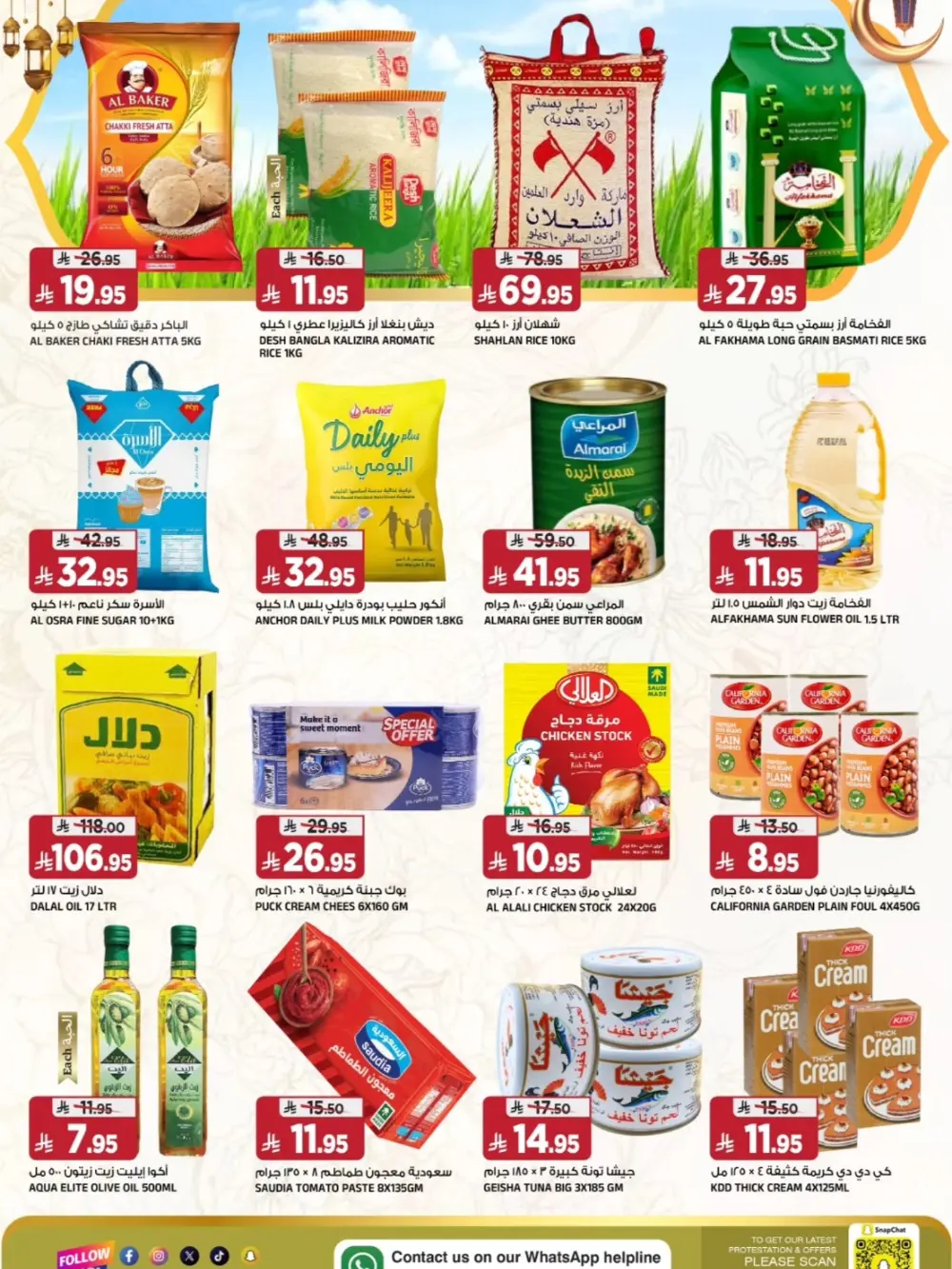 Tuwaiq | Grocery & Electronics Deals