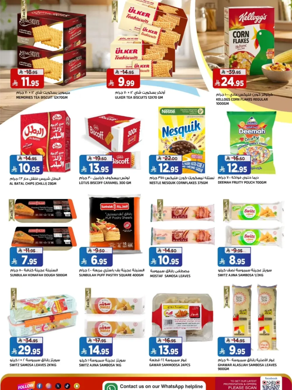 Tuwaiq | Grocery & Electronics Deals