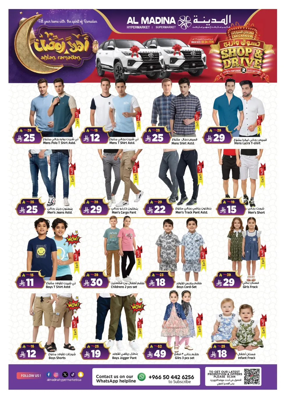 Batha | Ramadan Offers 2026