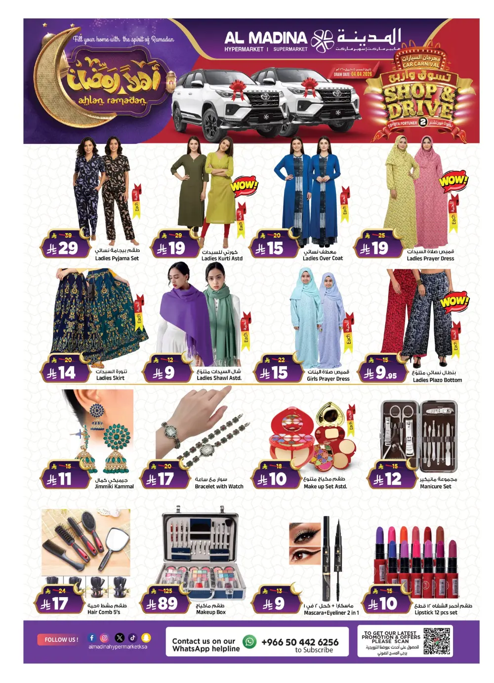 Batha | Ramadan Offers 2026