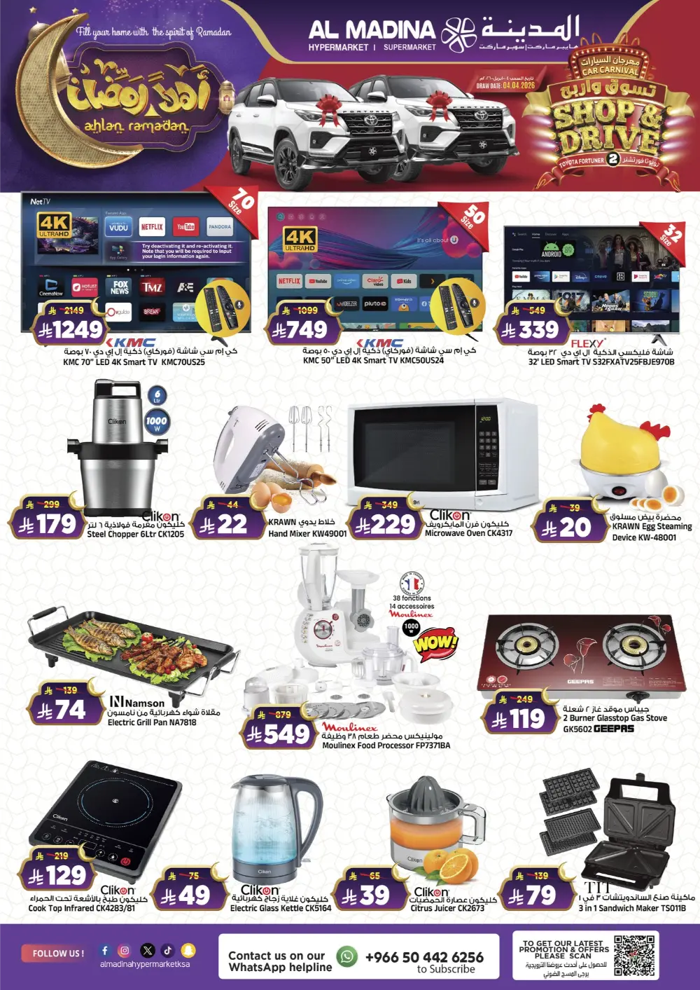 Batha | Ramadan Offers 2026