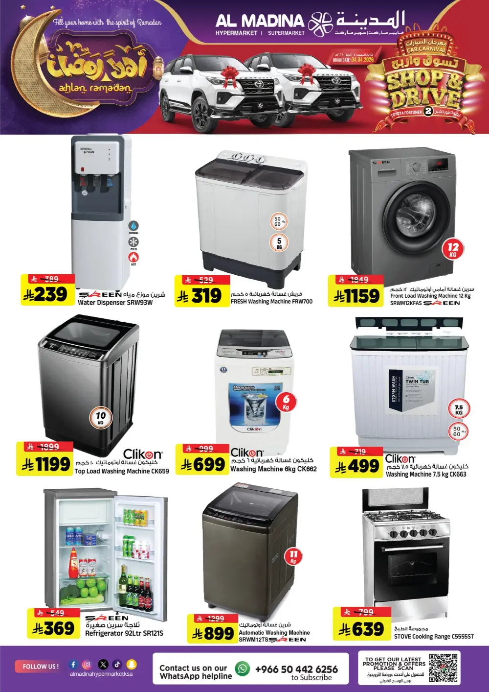 Batha | Ramadan Offers 2026