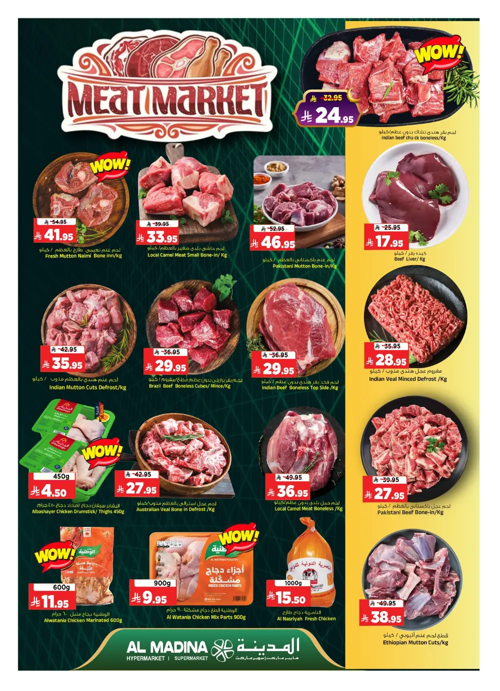 Batha | Ramadan Offers 2026