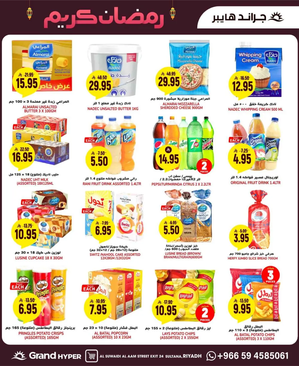 Suwaidi | Ahlan Ramadan & Anniversary Offers 2026