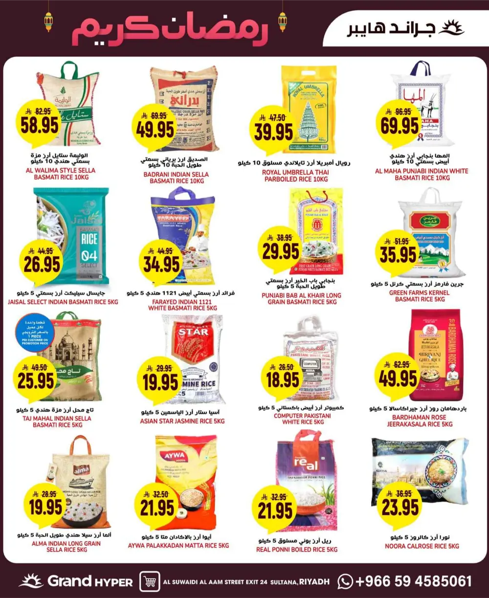 Suwaidi | Ahlan Ramadan & Anniversary Offers 2026