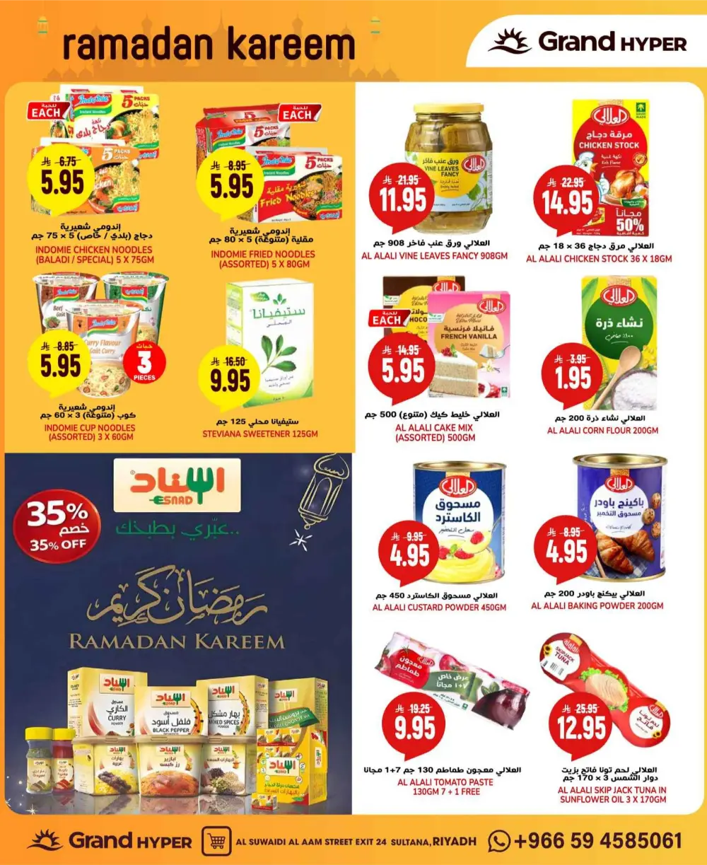 Suwaidi | Ahlan Ramadan & Anniversary Offers 2026