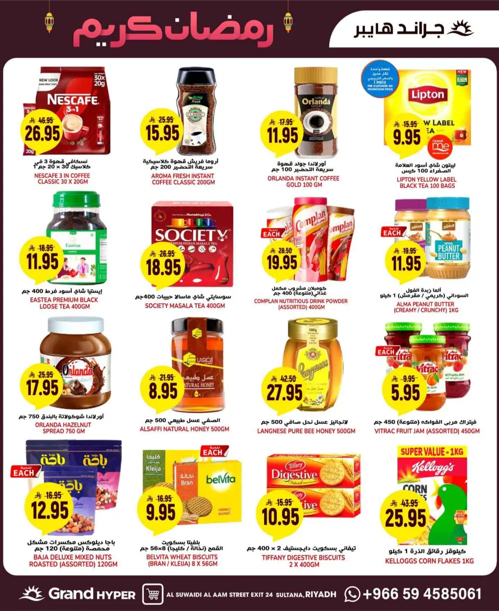 Suwaidi | Ahlan Ramadan & Anniversary Offers 2026