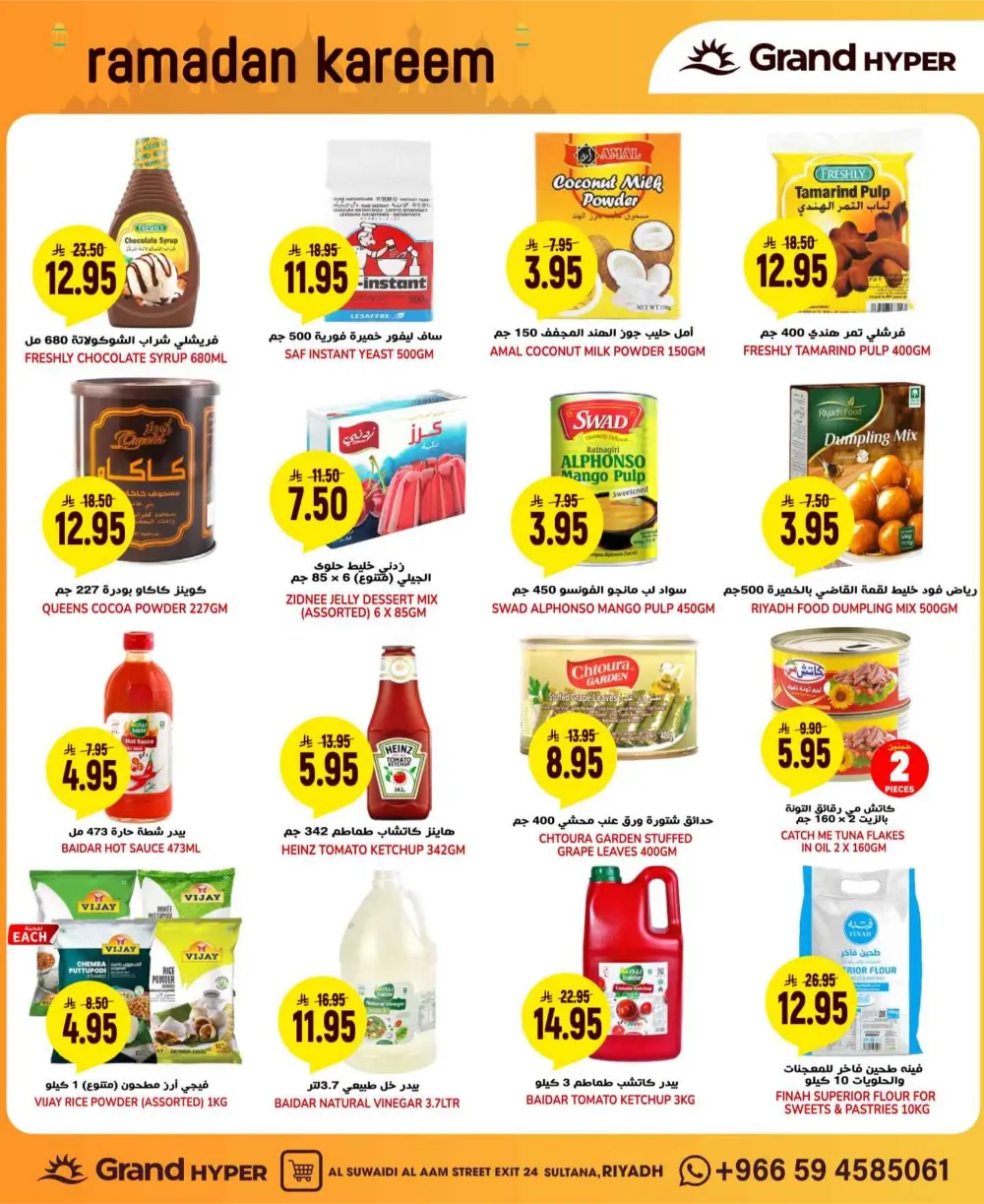 Suwaidi | Ahlan Ramadan & Anniversary Offers 2026