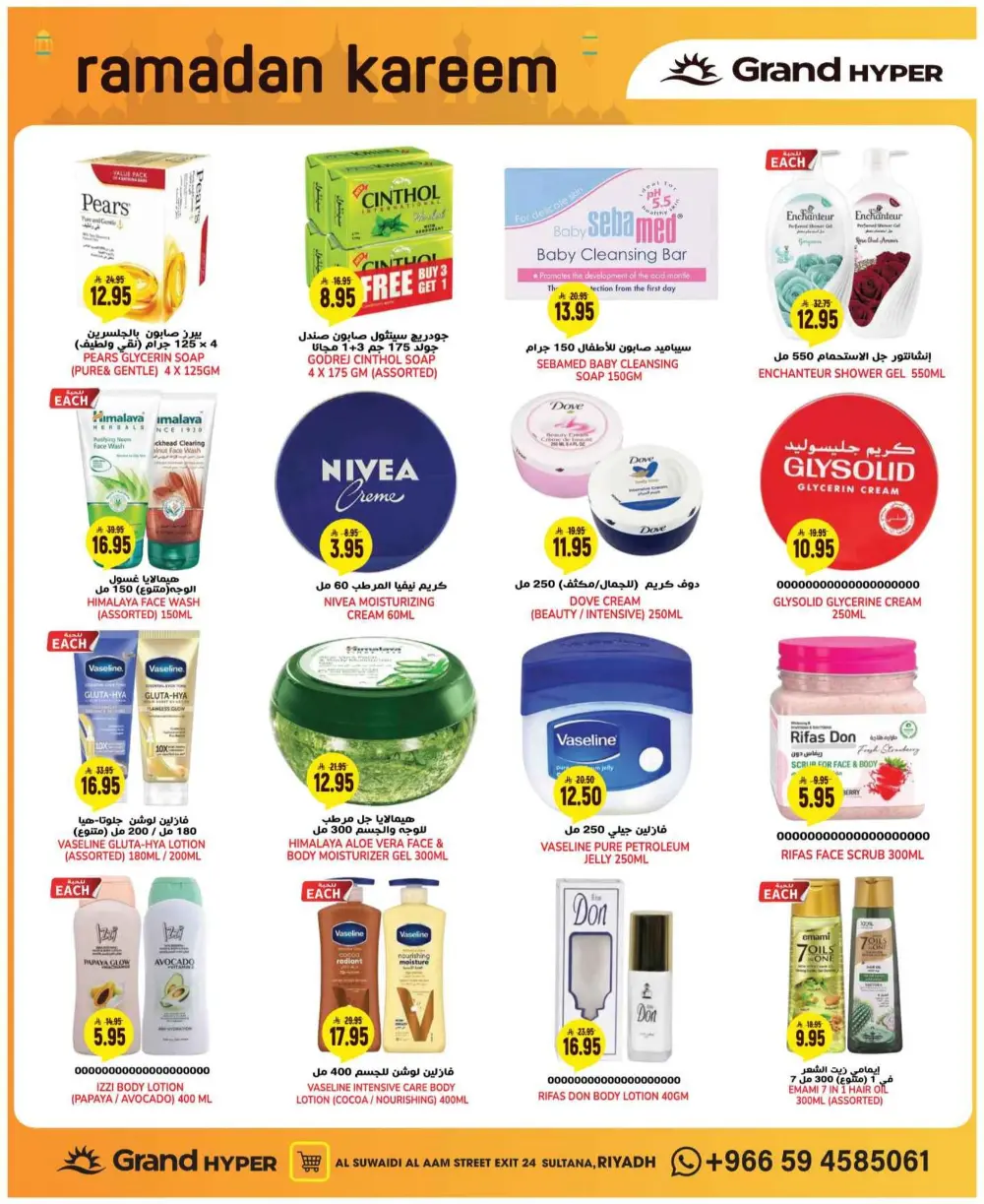 Suwaidi | Ahlan Ramadan & Anniversary Offers 2026