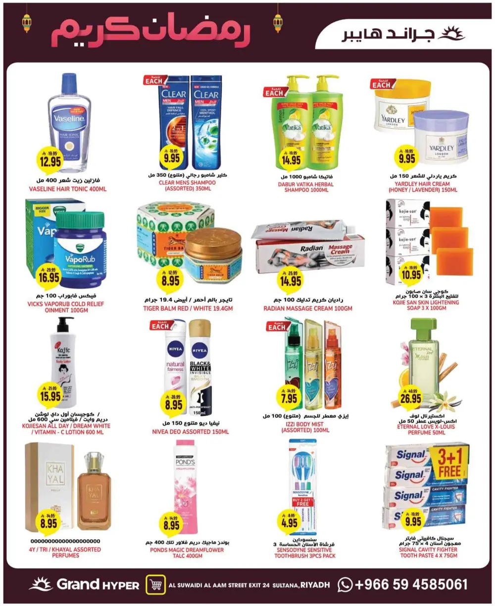 Suwaidi | Ahlan Ramadan & Anniversary Offers 2026