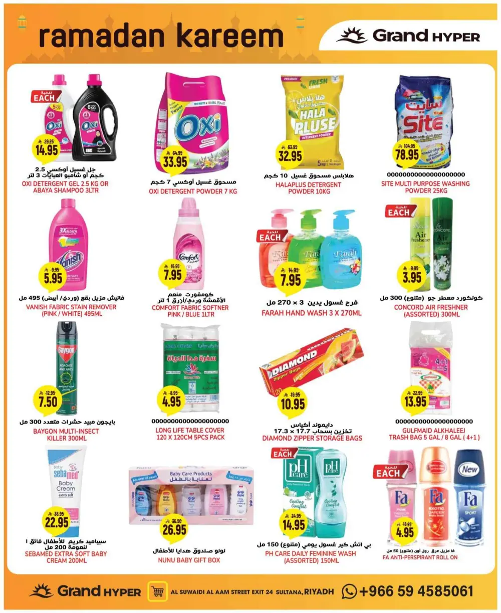 Suwaidi | Ahlan Ramadan & Anniversary Offers 2026