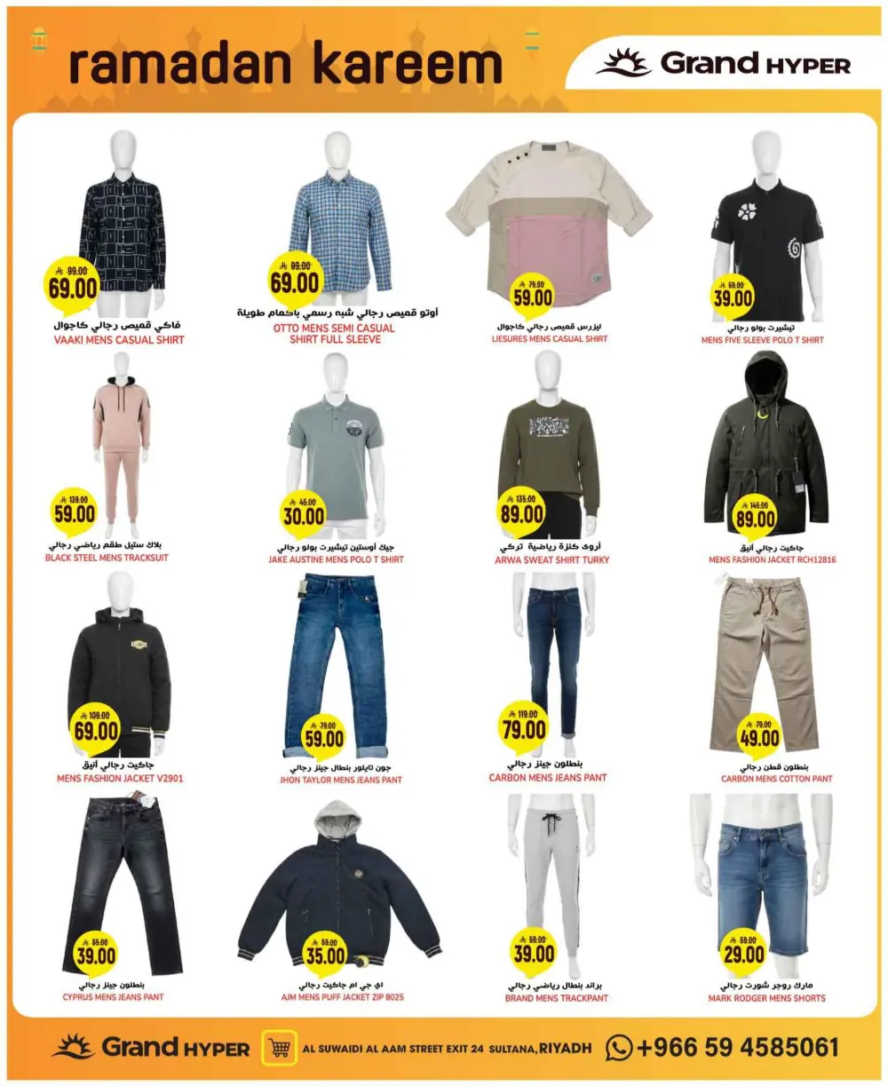 Suwaidi | Ahlan Ramadan & Anniversary Offers 2026