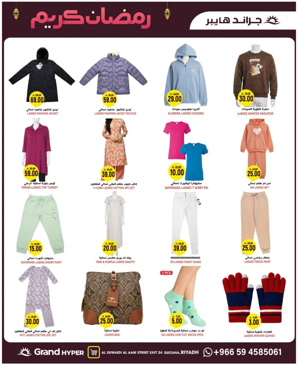 Suwaidi | Ahlan Ramadan & Anniversary Offers 2026