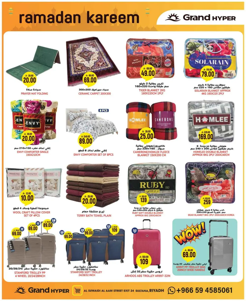 Suwaidi | Ahlan Ramadan & Anniversary Offers 2026