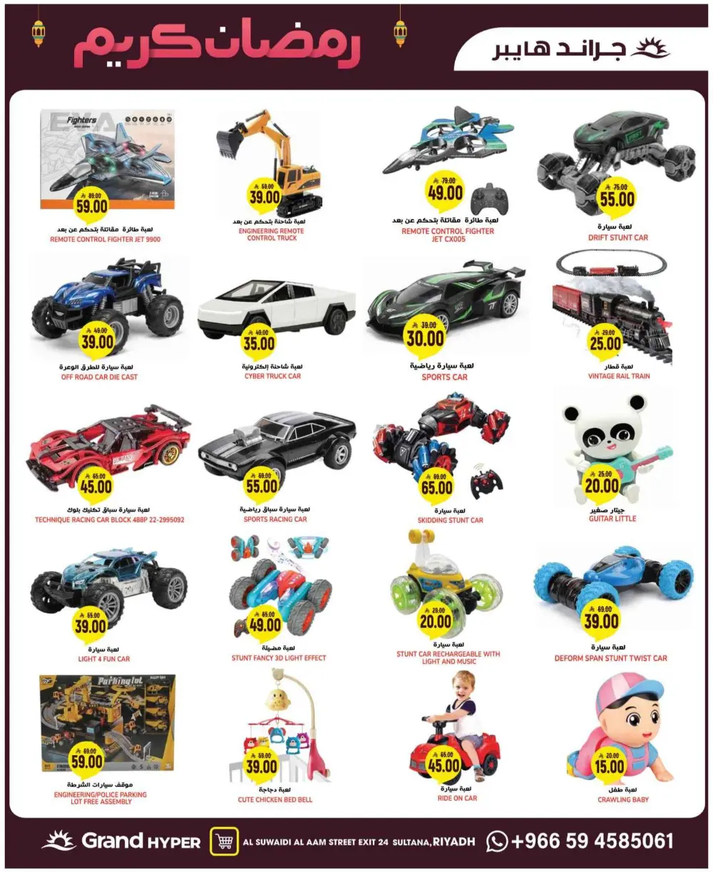 Suwaidi | Ahlan Ramadan & Anniversary Offers 2026