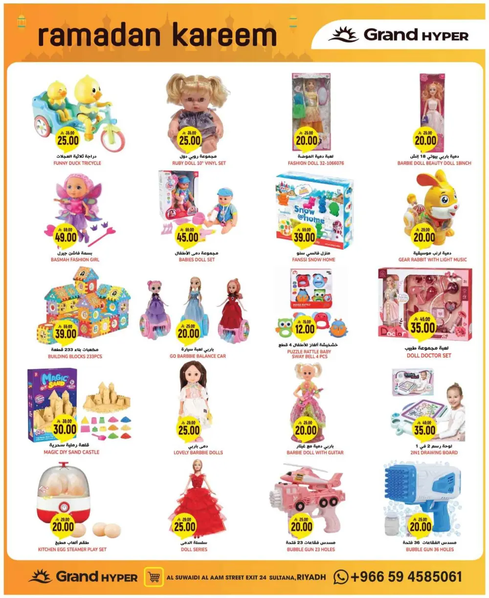 Suwaidi | Ahlan Ramadan & Anniversary Offers 2026