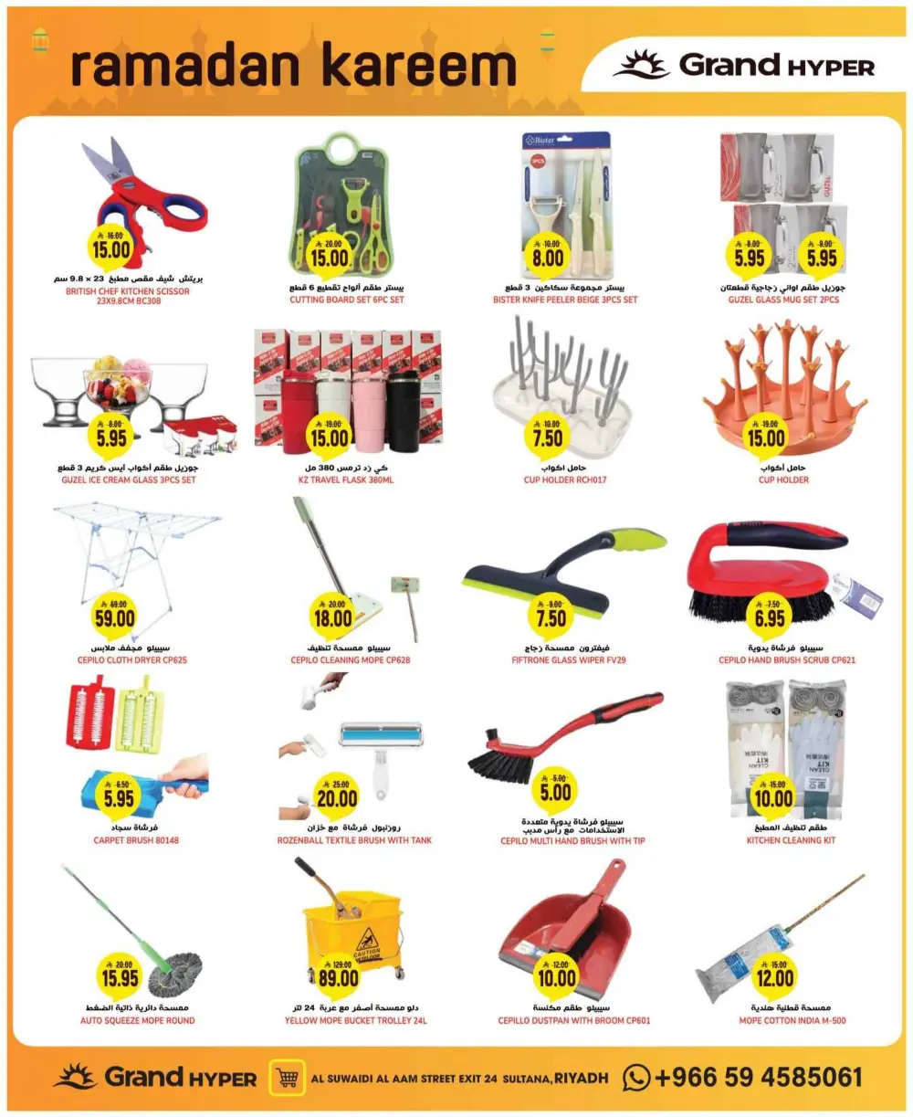 Suwaidi | Ahlan Ramadan & Anniversary Offers 2026