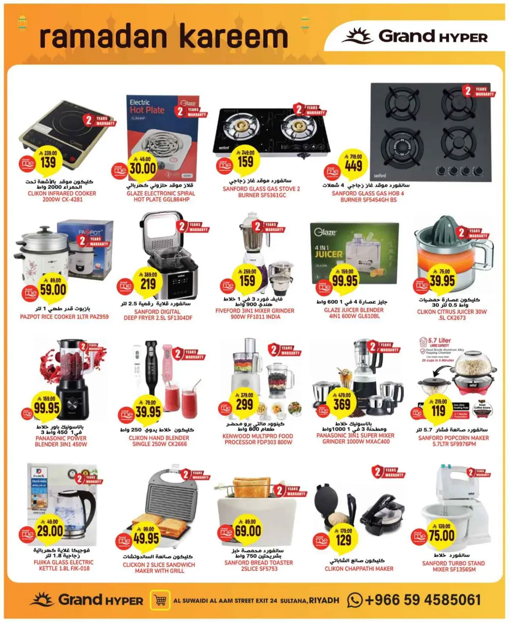 Suwaidi | Ahlan Ramadan & Anniversary Offers 2026