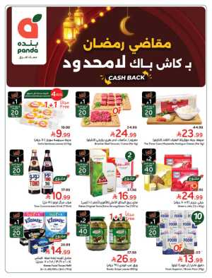 Ramadan Deals & Cashback Offers February 2026 In Panda Hypermarket Riyadh,Dammam,Jeddah,Hafar Al Batin,Hail,Al Hasa,Jubail,Al Khobar,Makkah,Madinah,Taif,Buraidah,Tabuk,Khamis Mushait,Al-Kharj,Abha,Najran,Yanbu,Jazan,Sakaka,Arar,Al Bahah,Ar Rass,Al Majmaah,Saihat,Qaseem,Shaqraa,Al Qurayyat,Khafji,Al Qatif,Dhahran