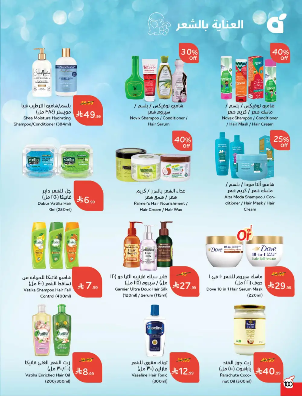 Ramadan Deals & Cashback Offers February 2026