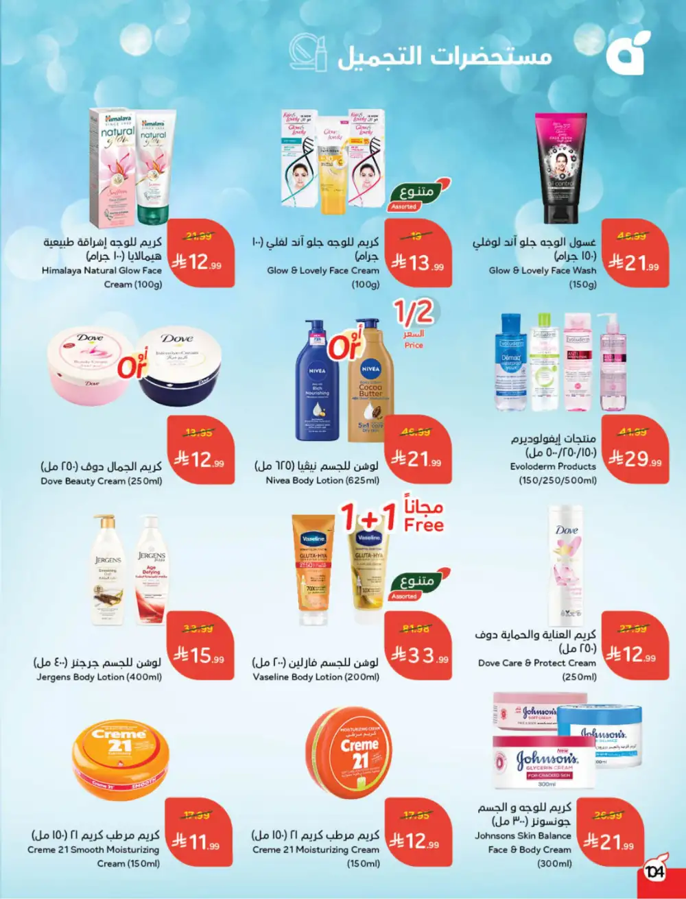 Ramadan Deals & Cashback Offers February 2026
