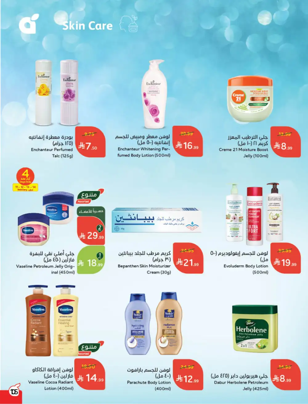 Ramadan Deals & Cashback Offers February 2026