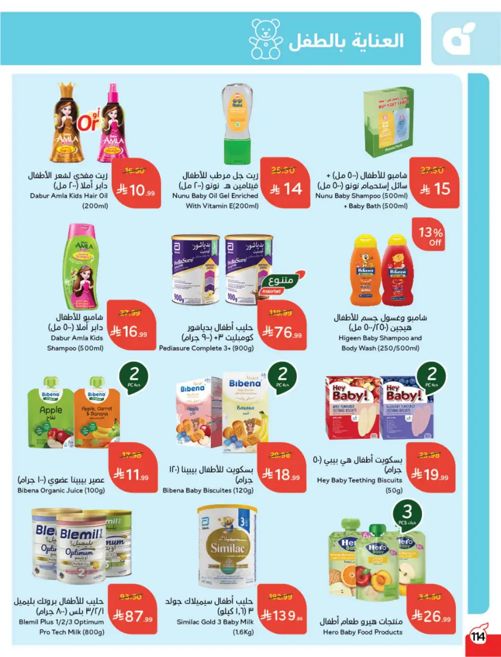 Ramadan Deals & Cashback Offers February 2026