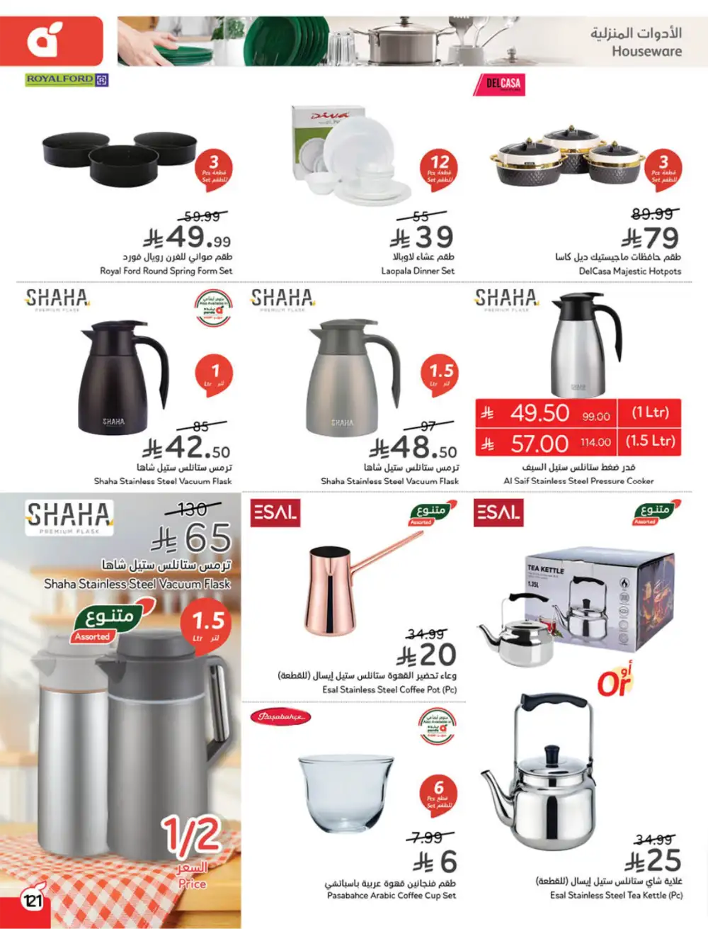 Ramadan Deals & Cashback Offers February 2026