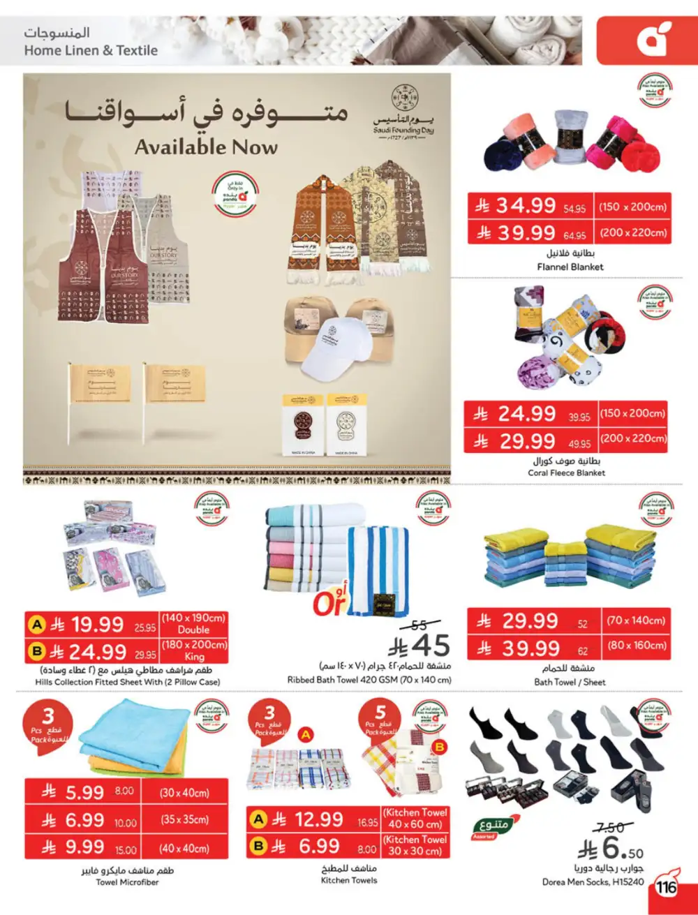 Ramadan Deals & Cashback Offers February 2026