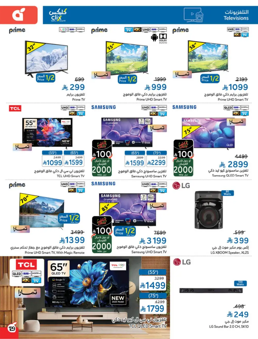 Ramadan Deals & Cashback Offers February 2026