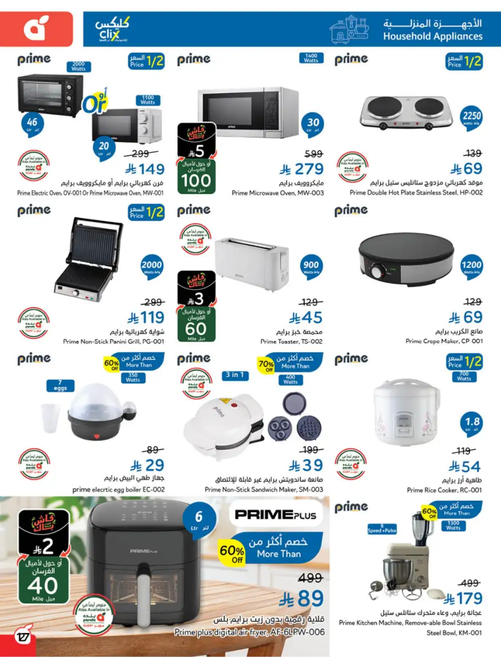 Ramadan Deals & Cashback Offers February 2026