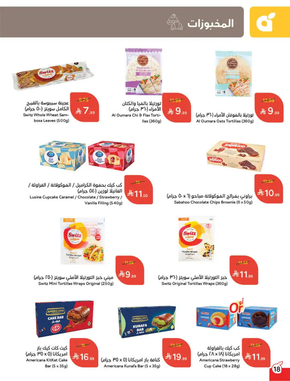 Ramadan Deals & Cashback Offers February 2026