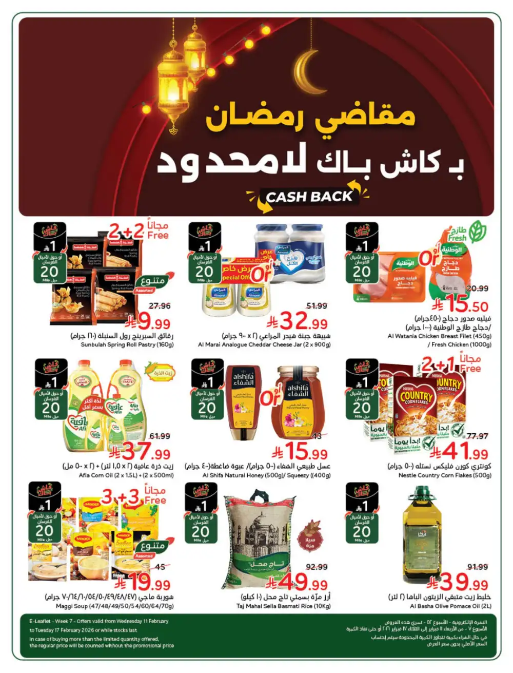 Ramadan Deals & Cashback Offers February 2026